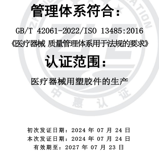 EKINSUN ISO 13485:2016 (GB/T 42061-2022) medical device quality management system certificate — scope: manufacture of plastic components for medical devices